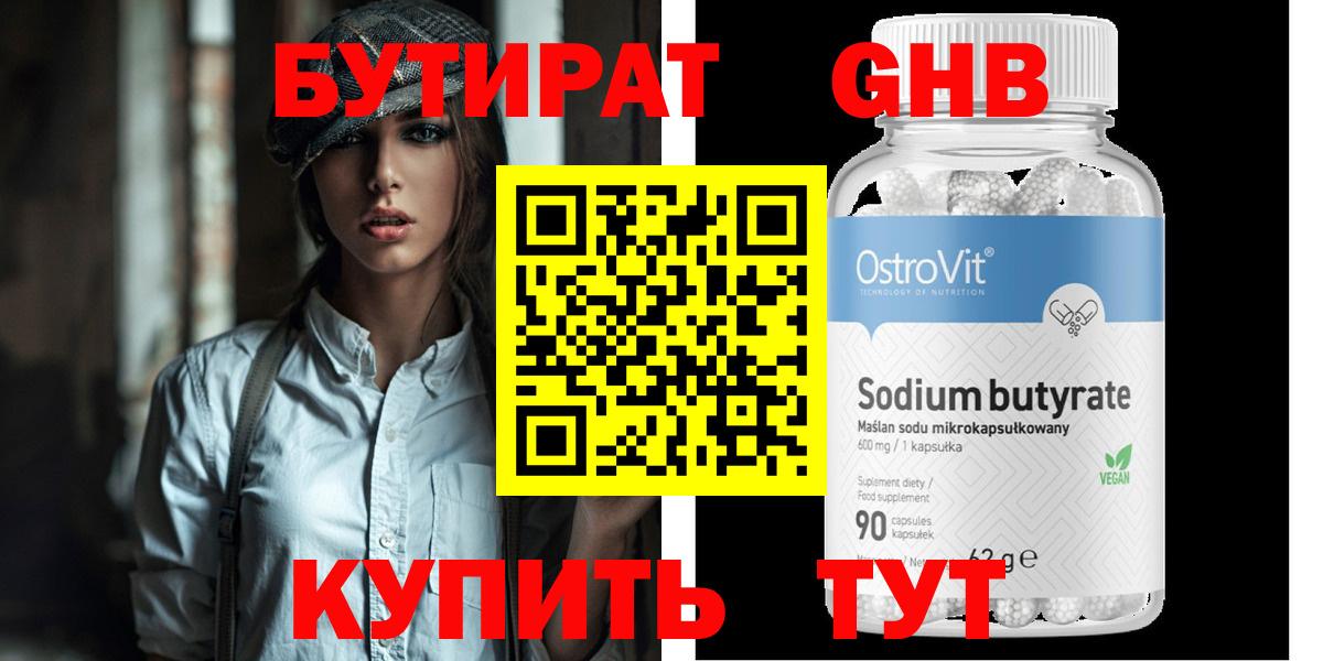 Строитель  Бутират GHB  Вход с VPN 