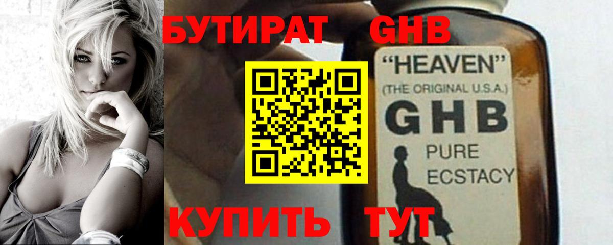Бутират 1.4BDO Строитель