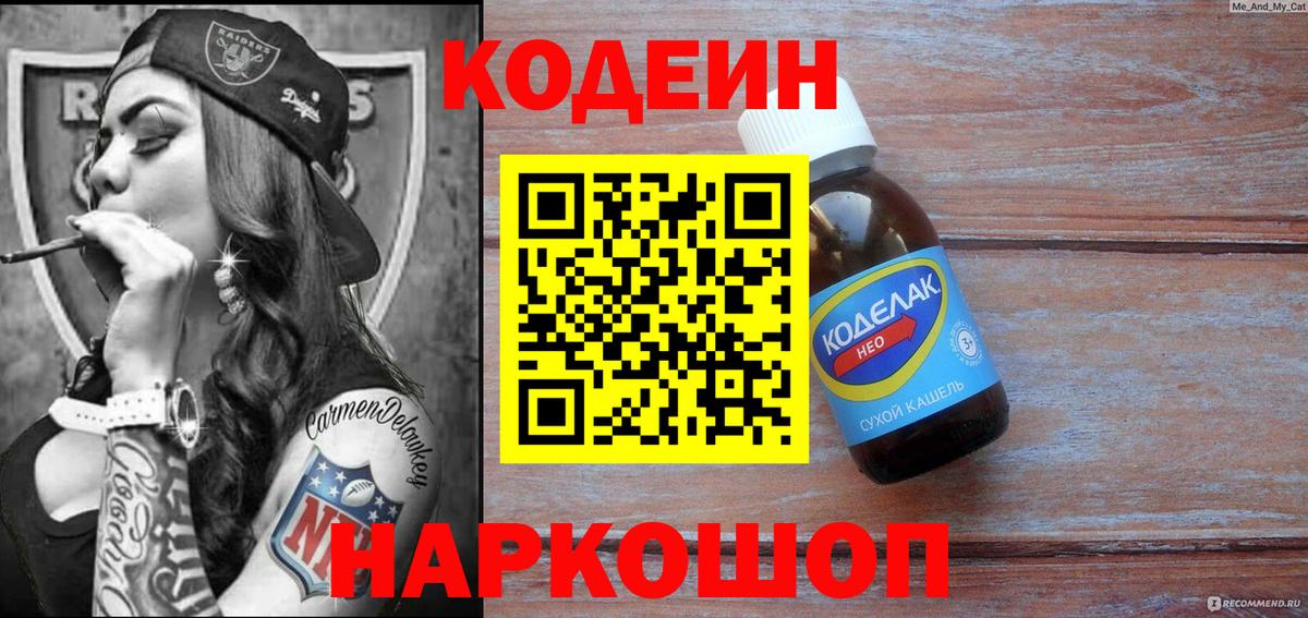 Строитель  Codein напиток Lean (лин)  Вход с VPN  Codein Purple Drank 